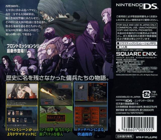 Front Mission 2089: Border of Madness (JP)