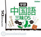 Gakken Chuugokugo Sanmai DS (JP)