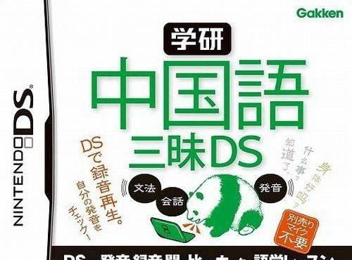 Gakken Chuugokugo Sanmai DS (JP)