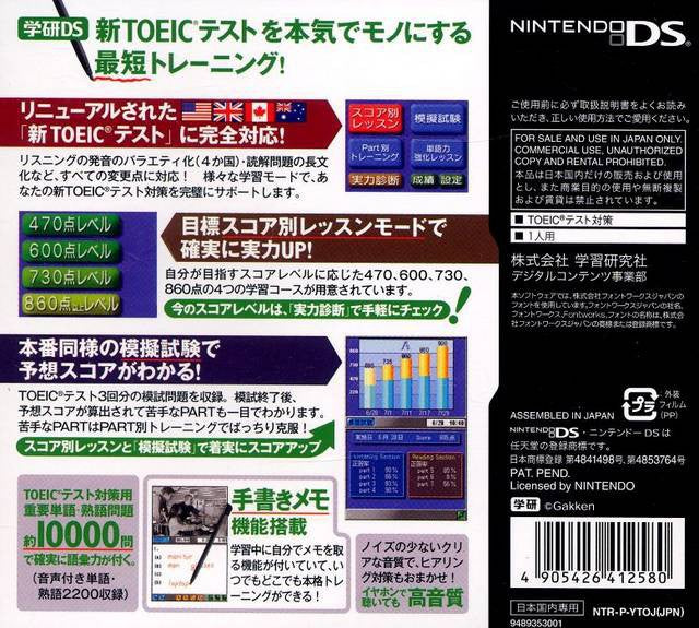 Gakken DS: Shin TOEIC Test Kanzen Kouryaku (JP)