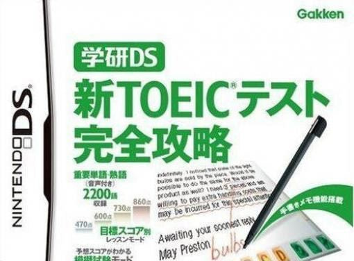 Gakken DS: Shin TOEIC Test Kanzen Kouryaku (JP)