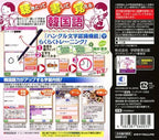 Gakken Hangul-Go Sanmai DS: Kiki-Tore & Shoki-Tore (JP)