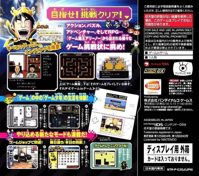 Game Center CX: Arino no Chousenjou 2 (JP)