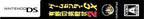 Game Center CX: Arino no Chousenjou 2 (JP)