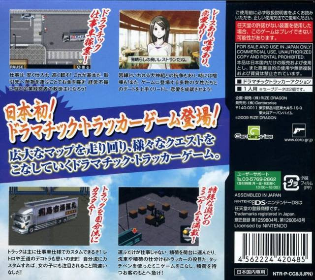 Grand Trucker Aniki: Shigoto to Kenka to Koimoyou (JP)