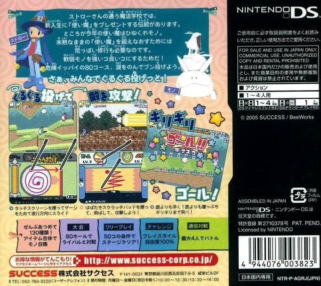 GuruGuru Nagetto (JP)