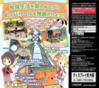 Bokujou Monogatari: Youkoso Kaze no Bazaar e (JP)