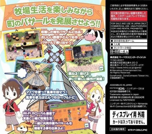 Bokujou Monogatari: Youkoso Kaze no Bazaar e (JP)