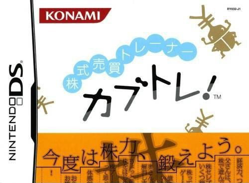 Kabushiki Baibai Trainer: Kabutore! (JP)