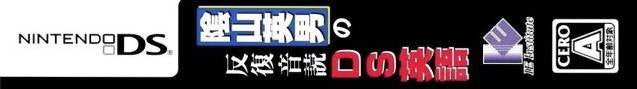 Kageyama Hideo no Hanpuku Ondoku DS Eigo (JP)