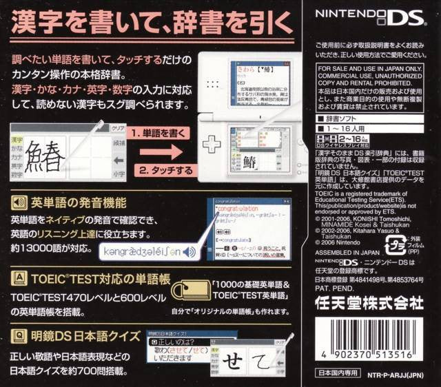 Kanji Sonomama DS Rakubiki Jiten (JP)