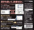 Kanji Sonomama DS Rakubiki Jiten (JP)