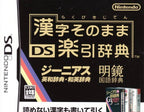 Kanji Sonomama DS Rakubiki Jiten (JP)