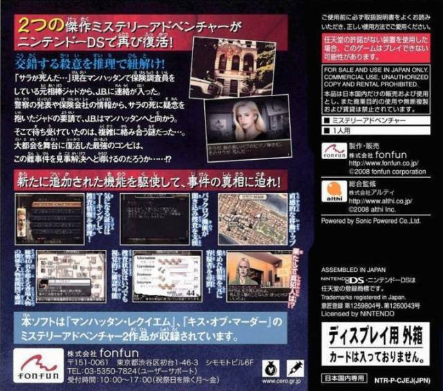 Keiji J.B. Harold no Jikenbo: Manhattan Requiem & Kiss of Murder (JP)