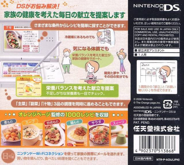 Kenkou Ouen Recipe 1000: DS Kondate Zenshuu (JP)