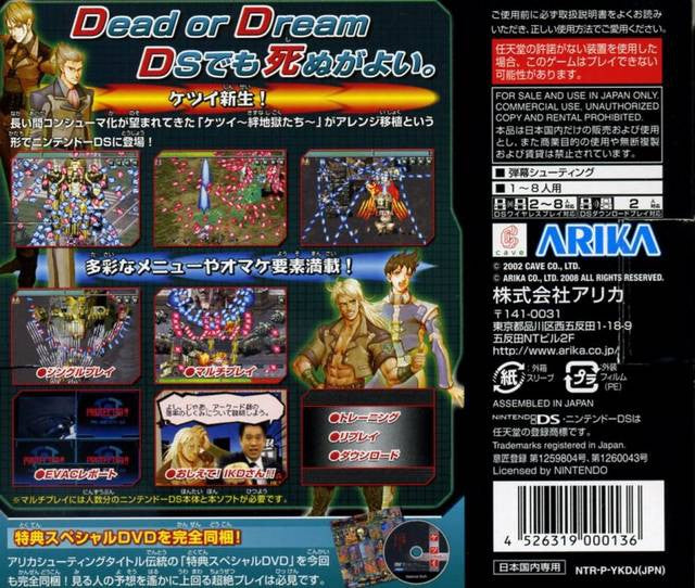 Ketsui Death Label (JP)