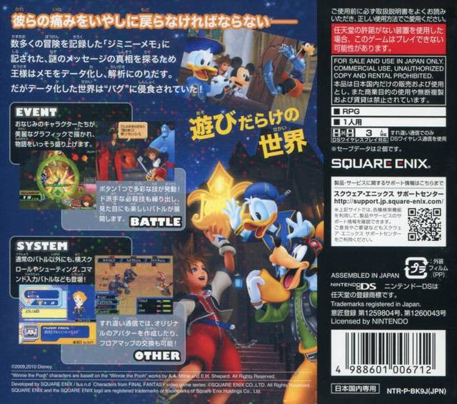 Kingdom Hearts Re:coded (JP)
