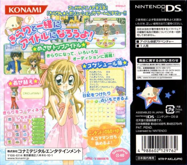 Kirarin * Revolution: Kira Kira Idol Audition (JP)