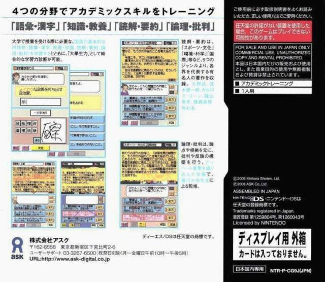 Kirihara Shoten Kanshuu: Daigakusei Ryoku Kentei DS (JP)