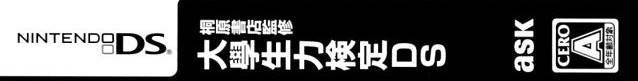 Kirihara Shoten Kanshuu: Daigakusei Ryoku Kentei DS (JP)