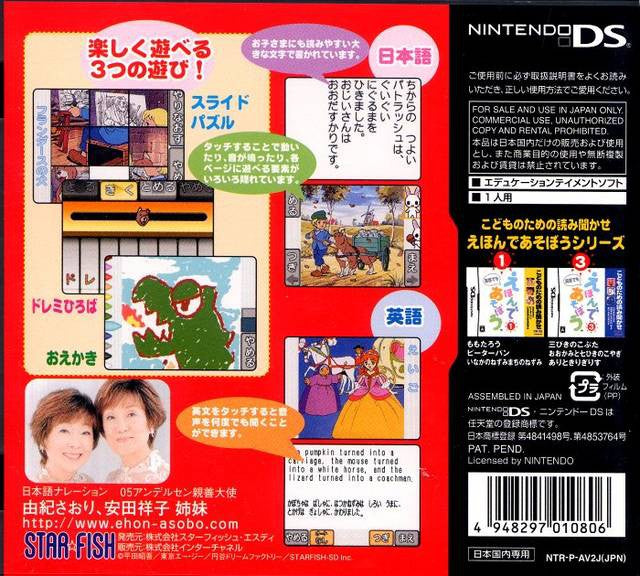 Kodomo no Tame no Yomi Kikase: Ehon de Asobou 2-Kan (JP)