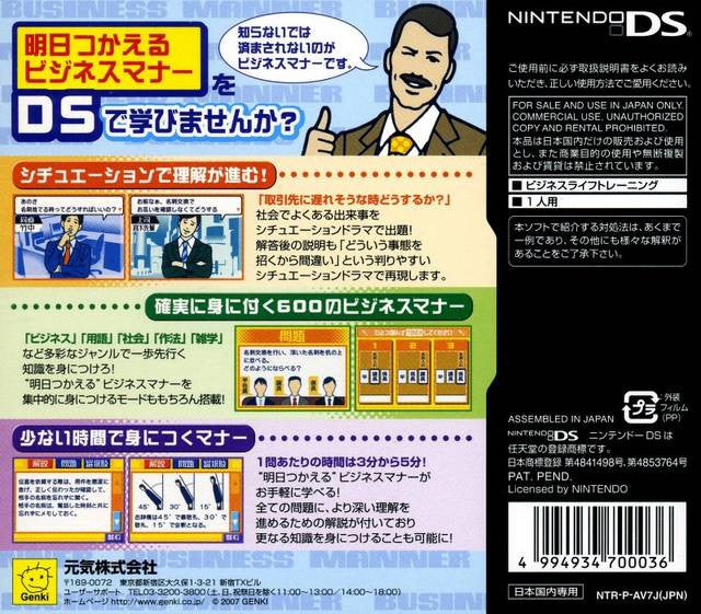 Korede Haji o Kakanai: Ashita Tsukaeru DS Business Manner (JP)