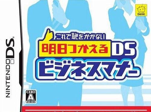 Korede Haji o Kakanai: Ashita Tsukaeru DS Business Manner (JP)