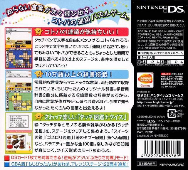 Kotoba no Puzzle: Mojipittan DS (JP)