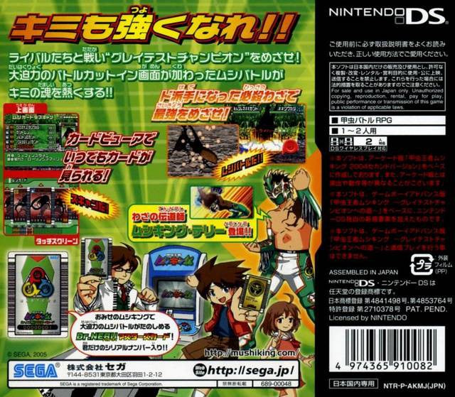 Kouchuu Ouja Mushi King: Greatest Champion e no Michi DS (JP)