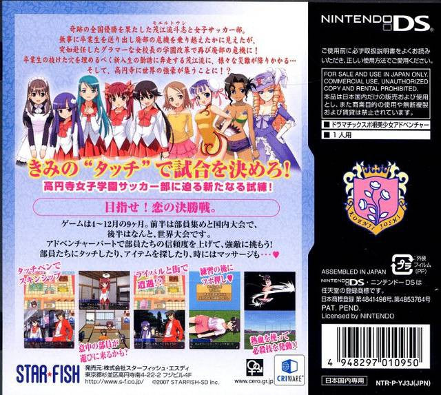 Kouenji Joshi Soccer 2: Koi wa Nebagiba Kouenji (JP)