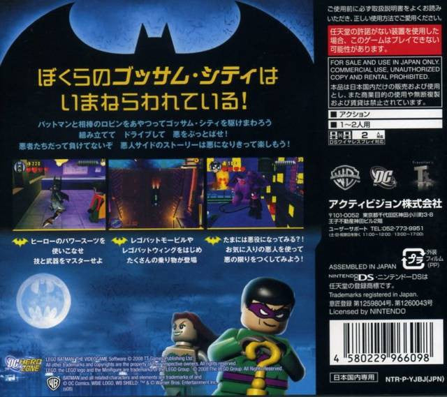 LEGO Batman: The Videogame (JP)