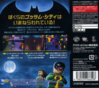 LEGO Batman: The Videogame (JP)