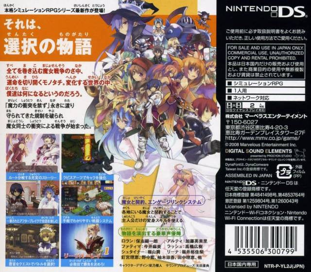 Luminous Arc 2: Will (JP)