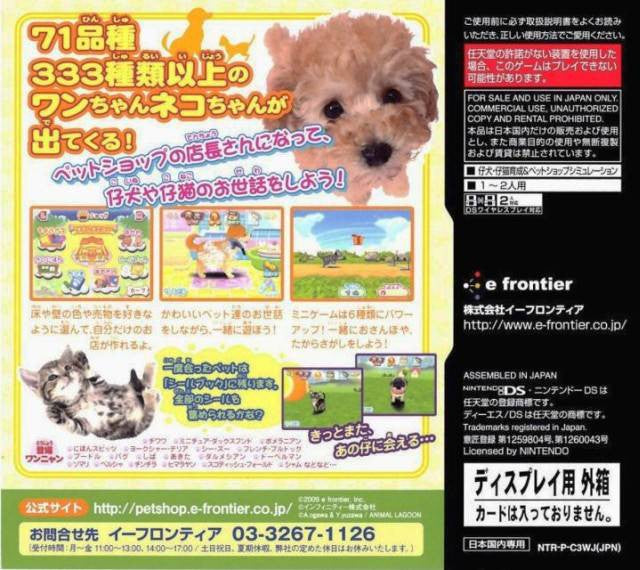 Machi no Pet-Ya-San DS 2: Wannyan 333-Hiki Daishuugou! (JP)
