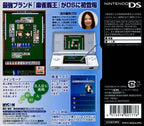 Mahjong Haoh DS Special (JP)