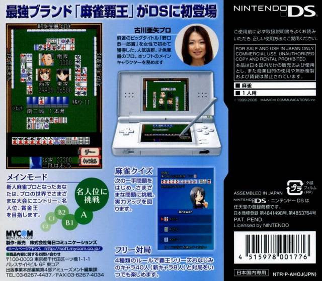 Mahjong Haoh DS Special (JP)