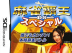 Mahjong Haoh DS Special (JP)