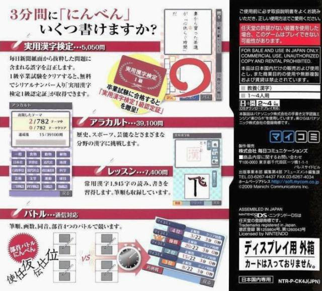 Mainichi Shinbunsha Kyouruoku: Saikyou no Kanji Drill 5-Man Mon (JP)