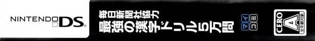 Mainichi Shinbunsha Kyouruoku: Saikyou no Kanji Drill 5-Man Mon (JP)
