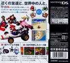 Mario Kart DS (JP)