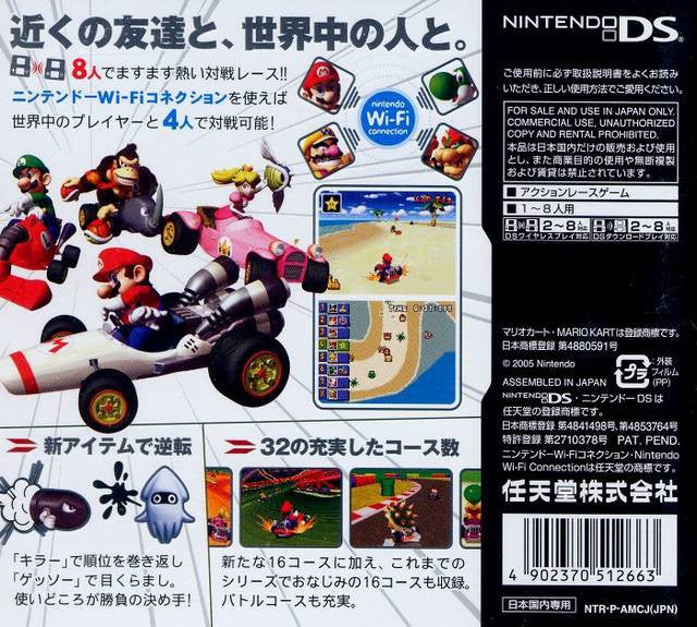 Mario Kart DS (JP)