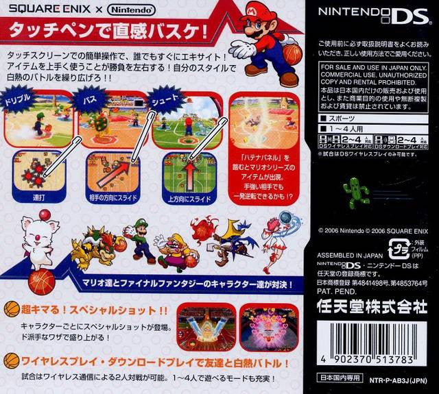 Mario Basket: 3 on 3 (JP)