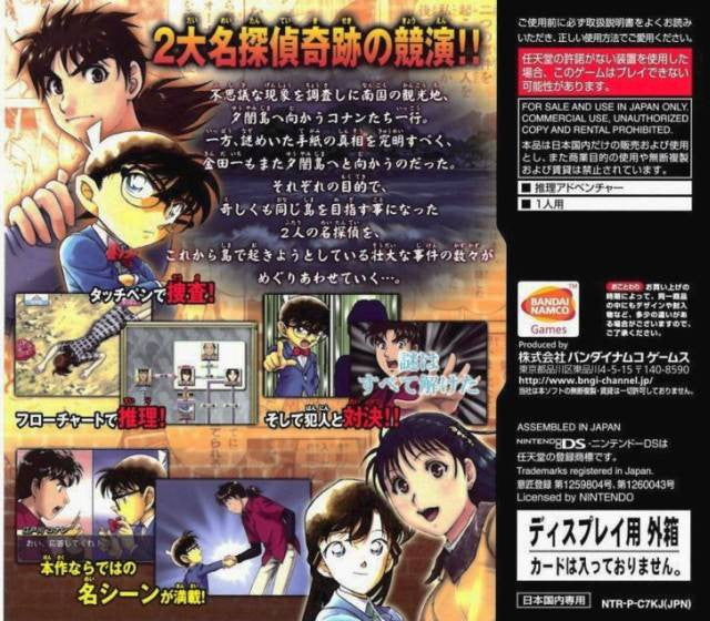 Meguri au Futari no Meitantei (JP)