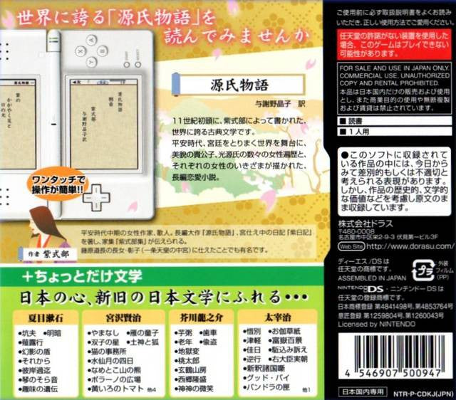 Minna de Shitendo DS: Genji Monogatari + Chottodake Bungaku (JP)