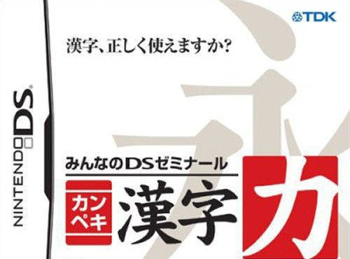 Minna no DS Seminar: Kanpeki Kanji Ryoku (JP)