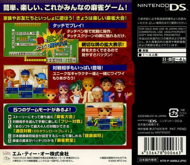 Minna no Mahjong: Kenkou Mahjong DS (JP)