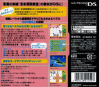 Miyamoto Sansuu Kyoushitsu no Kyouzai: Kashikoku naru Puzzle DS Ban (JP)