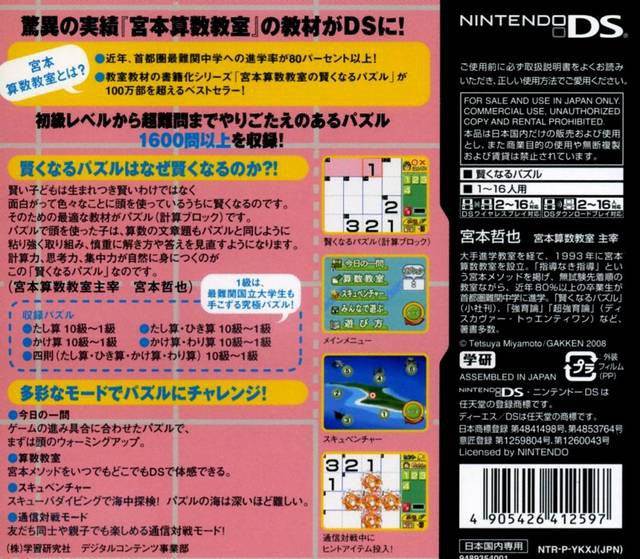 Miyamoto Sansuu Kyoushitsu no Kyouzai: Kashikoku naru Puzzle DS Ban (JP)