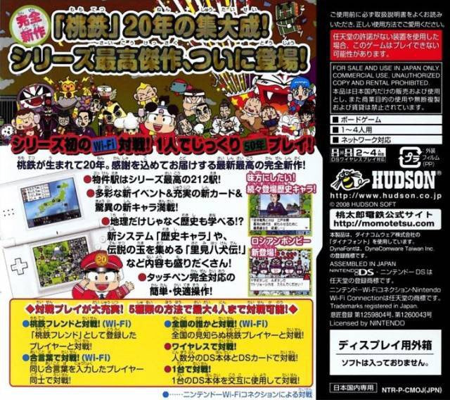Momotarou Dentetsu: 20-Shuunen (JP)