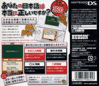 Mondai na Nihongo (JP)